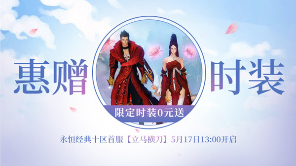 惠赠新衣 《醉逍遥》好友助力拿绝版时装