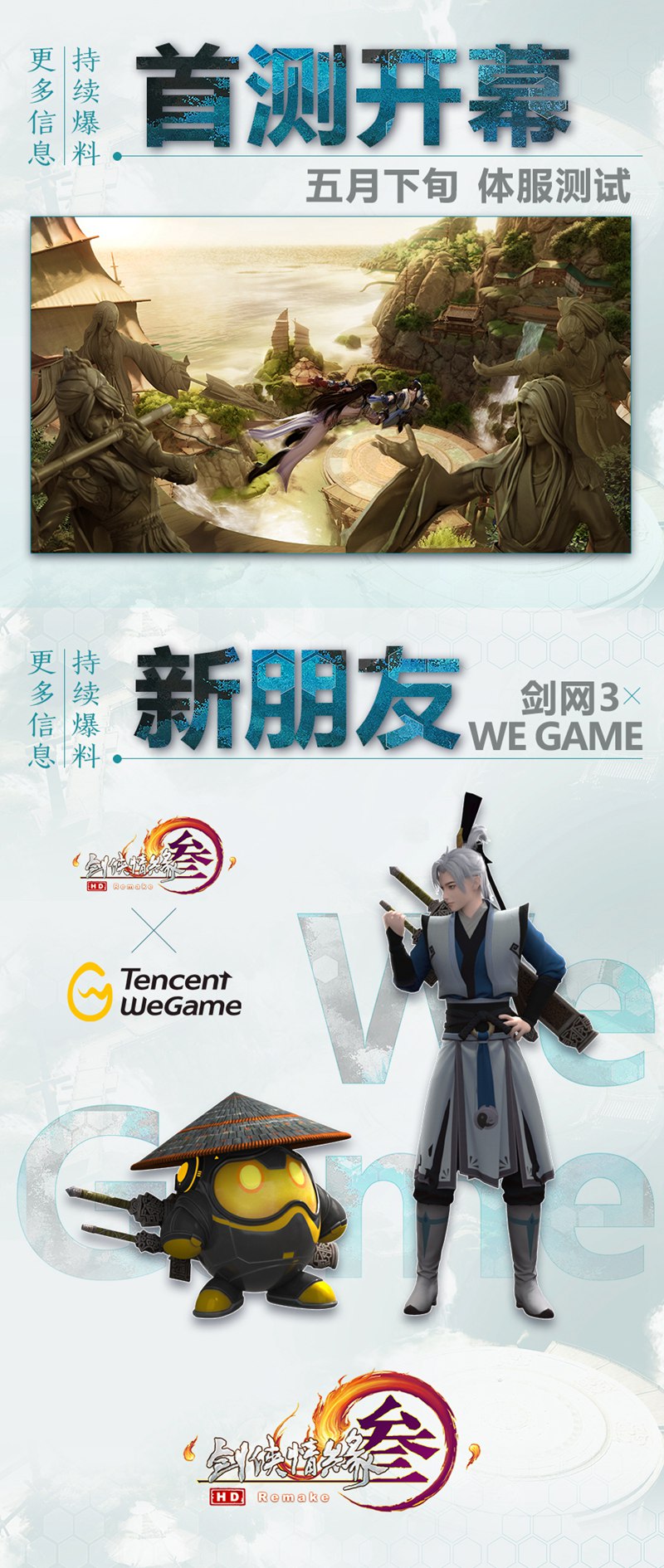 《剑网3》大师赛冠军今日诞生 携手WeGame共闯江湖