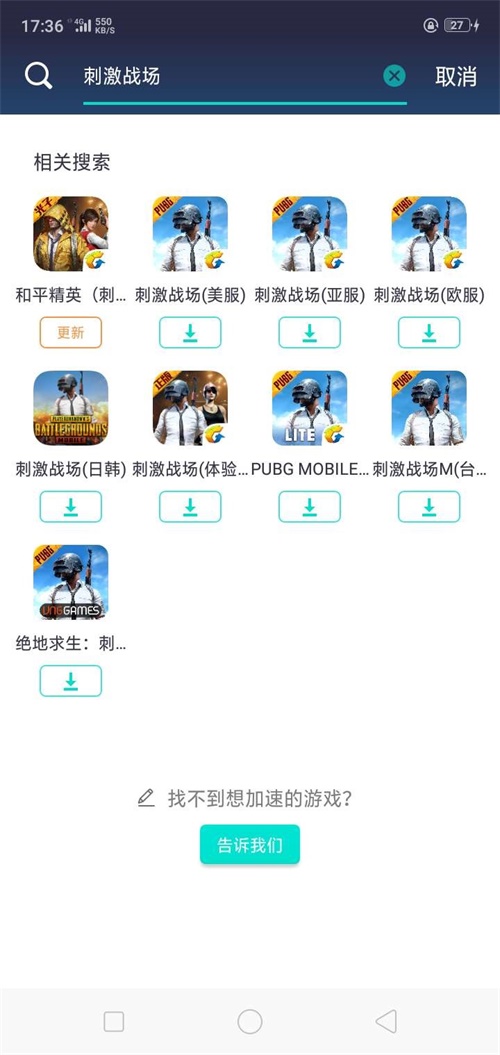 UU加速器助力玩家征战外服获赞，IOS排名上升至榜单第二