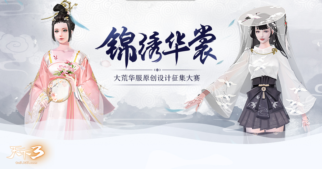 梦回天下，角逐好礼!《天下3》流光梦境期待你!
