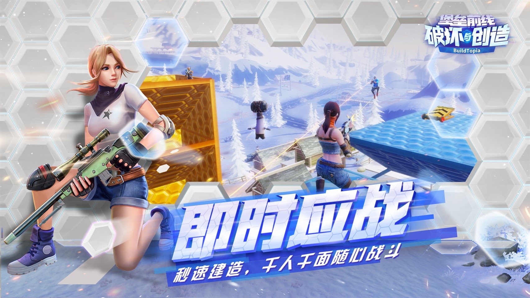 账号互通!《堡垒前线：破坏与创造》桌面互通版火热上线