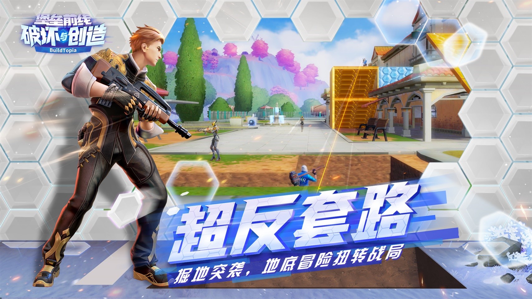 账号互通!《堡垒前线：破坏与创造》桌面互通版火热上线