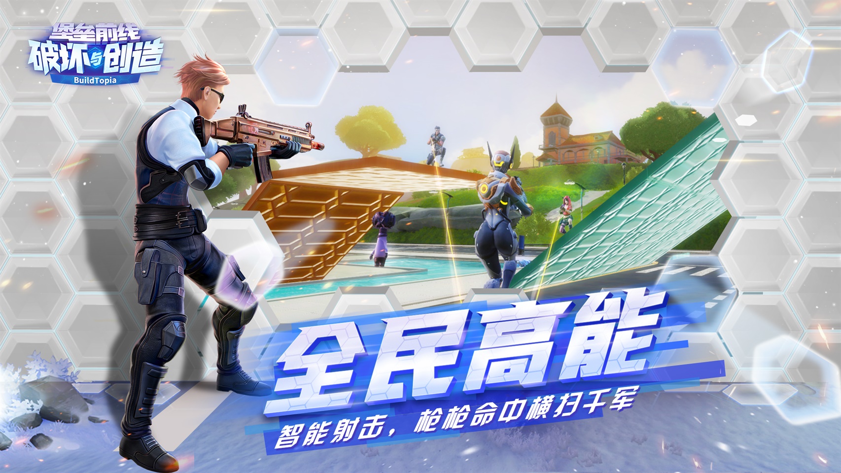 账号互通!《堡垒前线：破坏与创造》桌面互通版火热上线