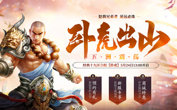 【卧虎】新区盛况 绿岸《蜀门》热度依旧