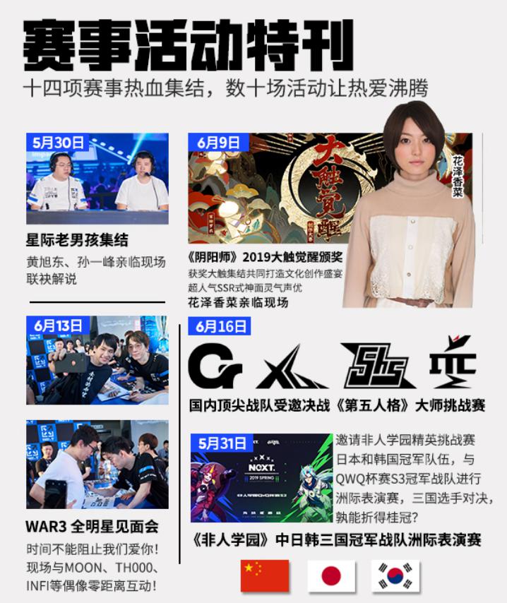 2019网易电竞NeXT 春季赛线下总决赛启幕