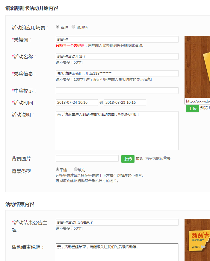 简单几步创建公众号抽奖，关注微信公众号后才可以抽奖