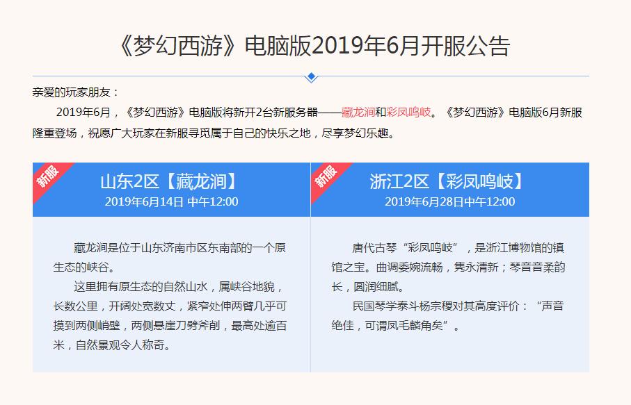 六月迎暑光!《梦幻西游》电脑版2019年6月开服公告来袭