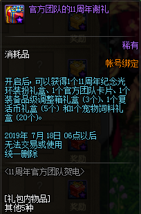 《DNF》11周年官方团队贺电活动介绍