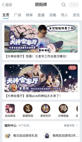 感恩有你!《阴阳师》千日感谢祭开启 网易大神福利活动精彩不断