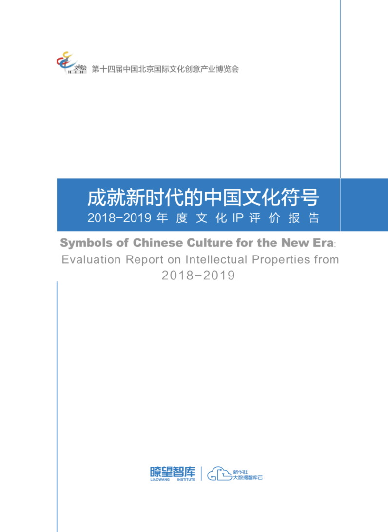 北京文博会首发IP“出海”报告 腾讯新文创受肯定IP出海贡献第一