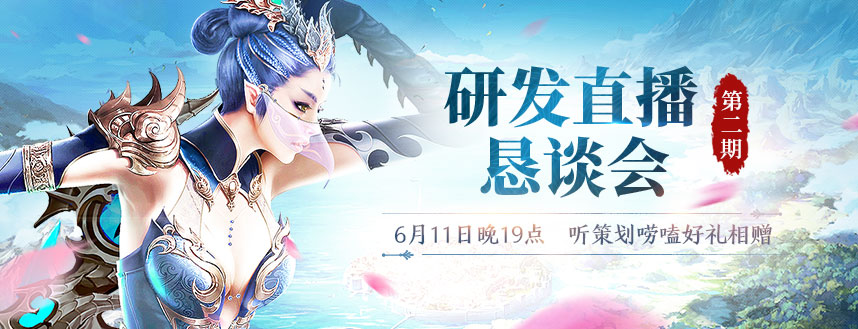 春生夏长《权御天下》第二期研发新版恳谈会