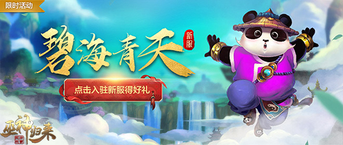 新服“碧海青天”热辣开启 《巫神归来》端午嗨不停