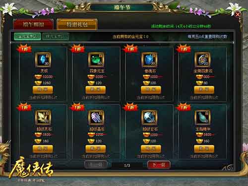 《魔侠传》预约开启：新服遇端午!升级福利送送送