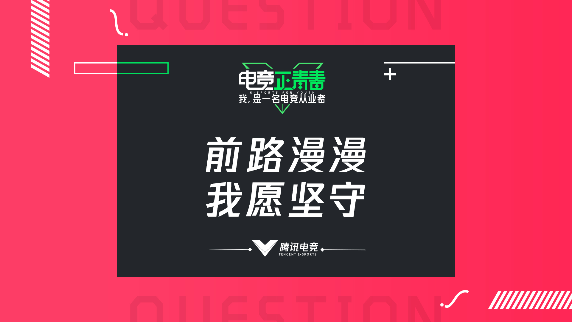 6月20日海南•博鳌 在最好的时刻遇见电竞