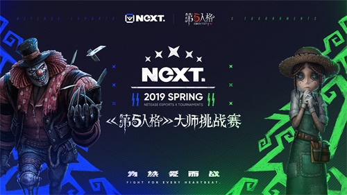 NeXT《第五人格》大师挑战赛总决赛战队专访：向光而生，为爱而战