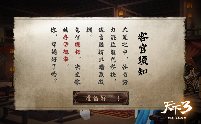 缘聚龙门喧闹，王朝秘闻。《天下3》龙门客栈NPC暗藏玄机!
