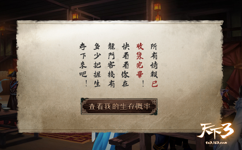 缘聚龙门喧闹，王朝秘闻。《天下3》龙门客栈NPC暗藏玄机!