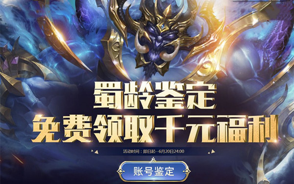 蜀龄即是财富 绿岸《蜀门》老玩家鉴定拿豪礼