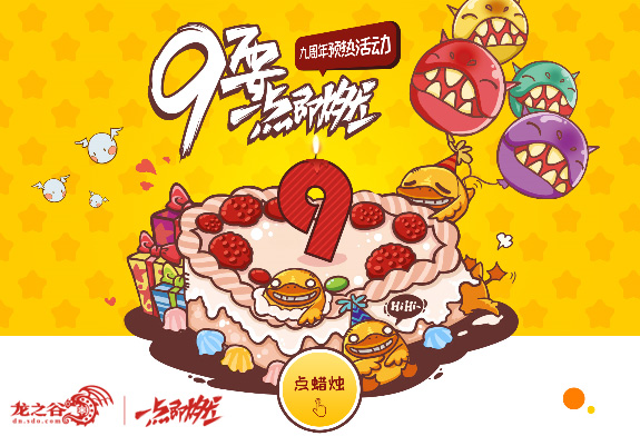 不燃不DN!《龙之谷》九周年预热版本福利N弹连开