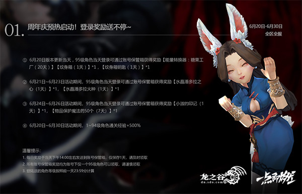 不燃不DN!《龙之谷》九周年预热版本福利N弹连开