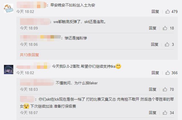 《英雄联盟》SKT狂吞连败，大魔王FAKER被换下引热议