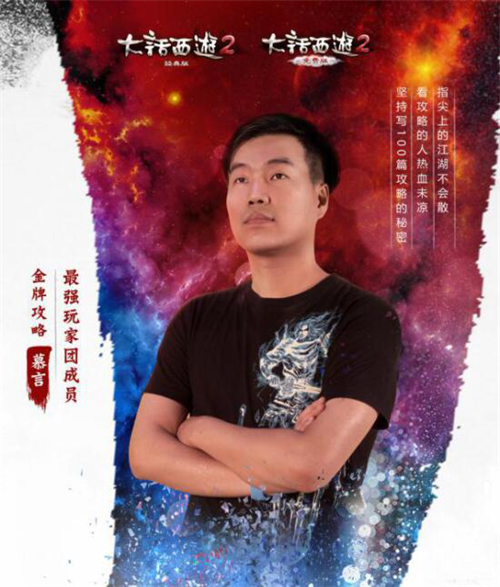 网易CC直播大话西游金牌解说慕言：对爱情从不游戏