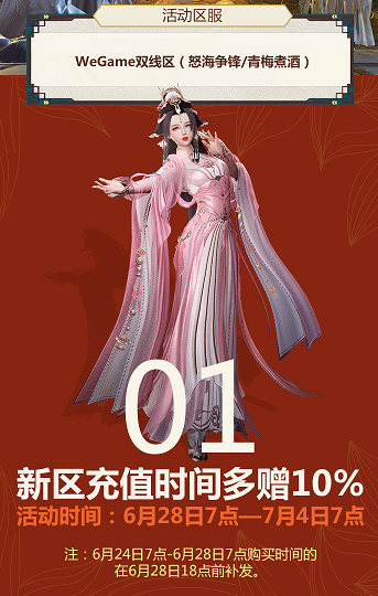 Tencent WeGame《剑网3》独家福利再加码