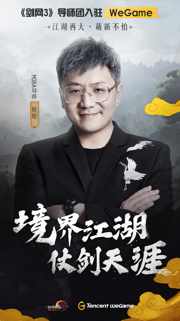 Tencent WeGame《剑网3》独家福利再加码