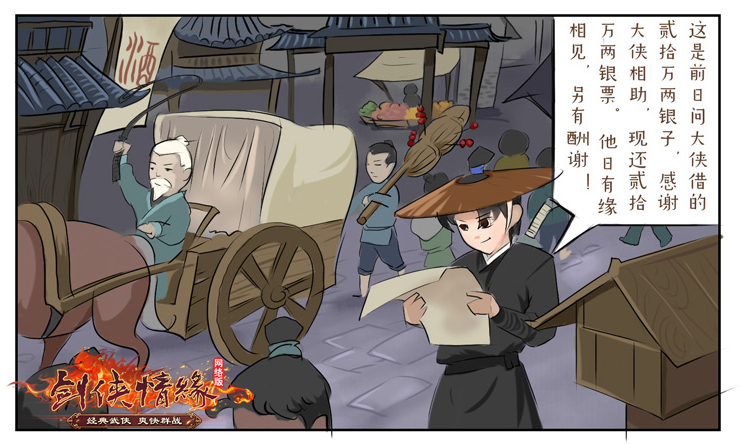 《剑网1》资料片“江湖无忧”全新功能打造无忧江湖
