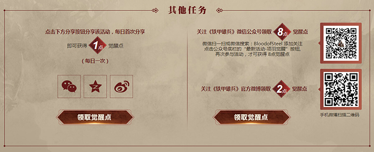 《铁甲雄兵》参与征召令 送新武将项羽体验特权