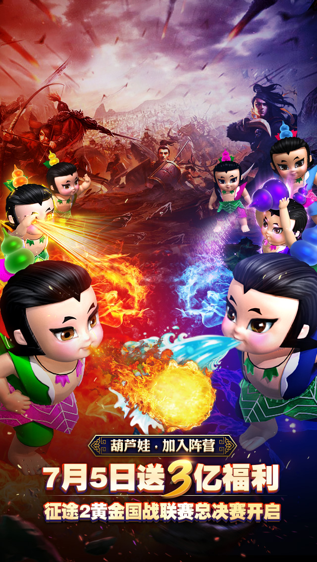 《征途2》葫芦娃玩法全揭秘 七兄弟上场打国战!