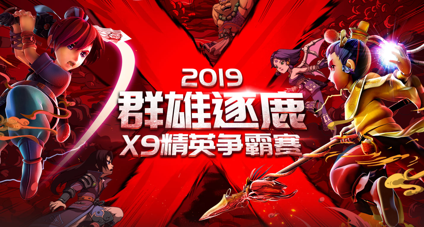 《梦幻西游》电脑版2019群雄逐鹿精英争霸赛风云迭起：门派禁选机制重磅来袭!