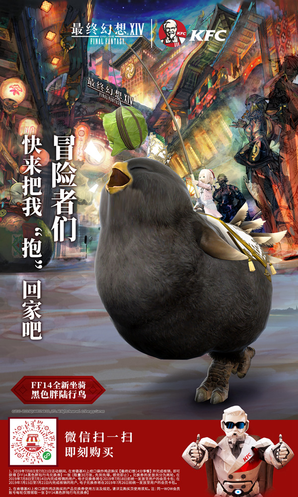《最终幻想14》国服联动肯德基 黑色胖陆行鸟抱回家