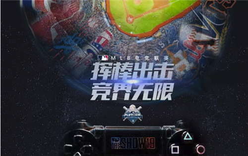 MLB首个电竞联赛登陆中国  七座城市见证MLB电竞狂欢