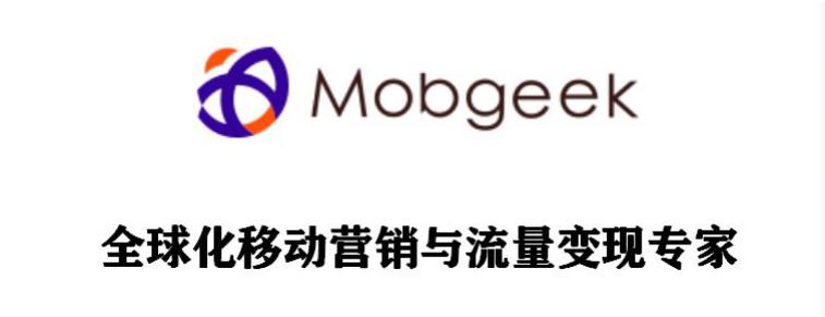 　Mobgeek将在2019ChinaJoyBTOB展区再续精彩