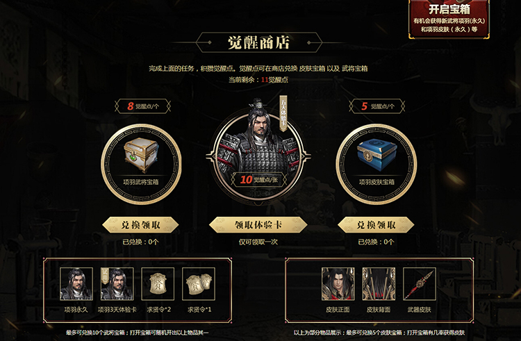 《铁甲雄兵》项羽征召令11日结束 兑项羽特权福利