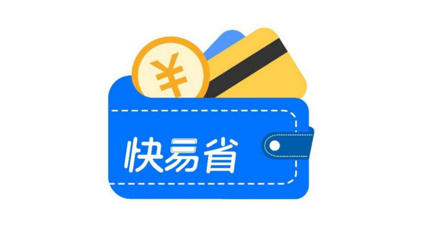 相约2019ChinaJoyBTOC，快易省金融科技平台等你来撩