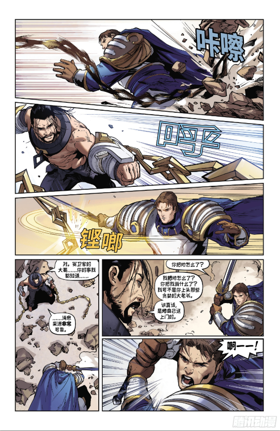 塞拉斯现残暴本性 《英雄联盟：拉克丝》漫画第三章更新