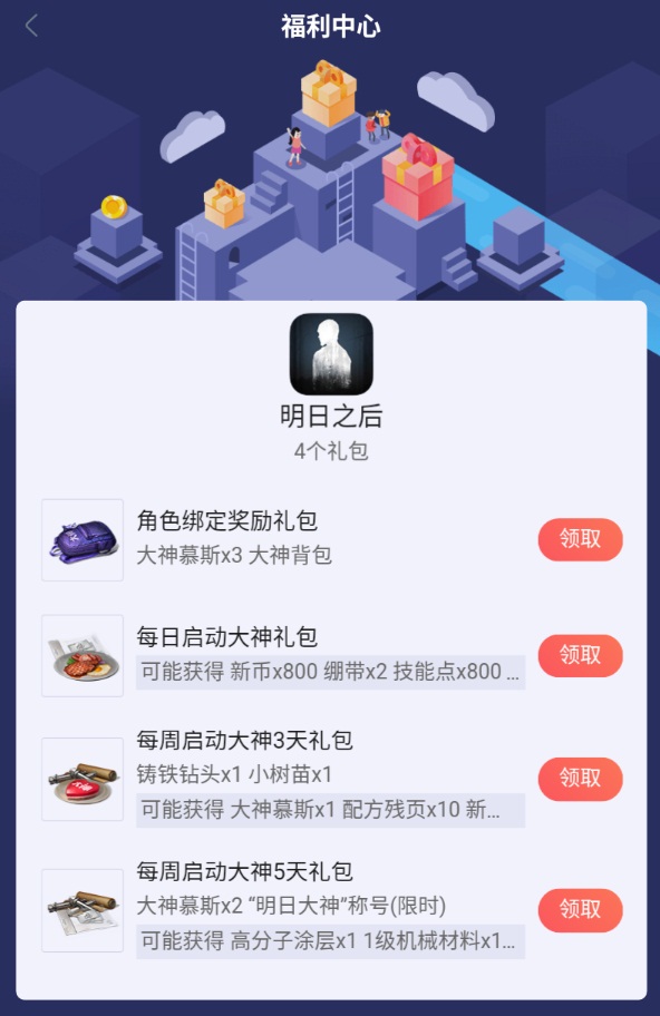 《明日之后》版本更新大回馈，网易大神明日许愿池再开张