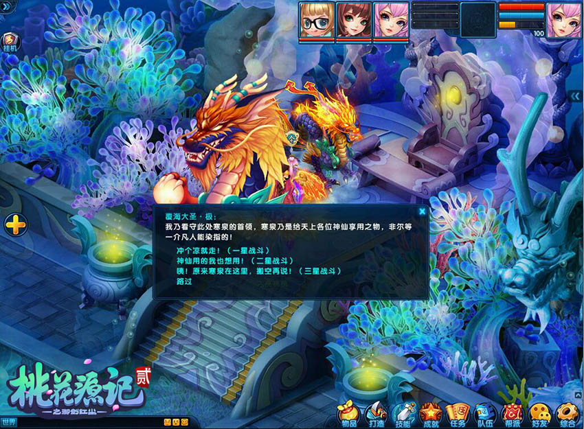《桃花源记2》新服“海底捞月”等你来玩
