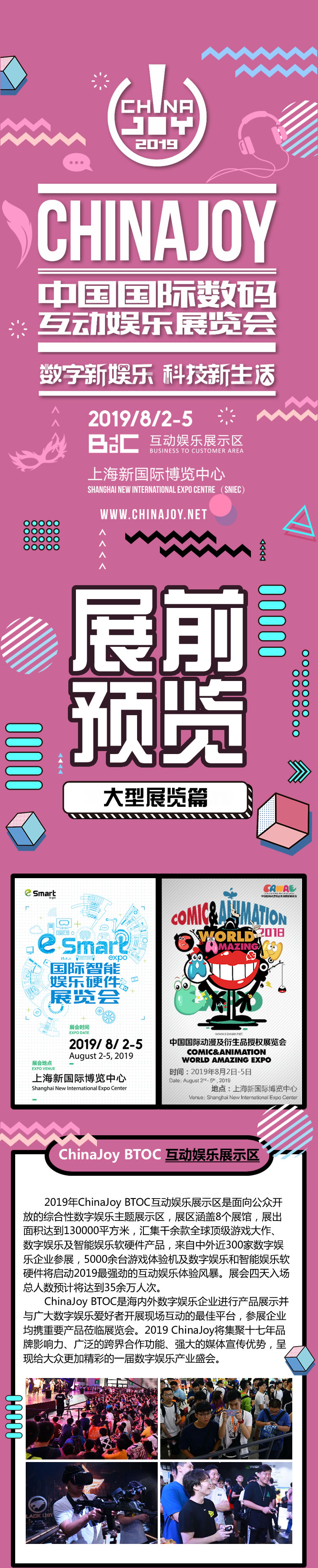 2019年第十七届ChinaJoy展前预览(大型展览篇)正式发布