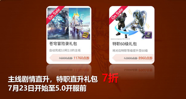 《最终幻想14》8月10日FanFest上海站情报都在这