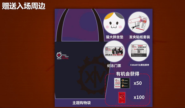 《最终幻想14》8月10日FanFest上海站情报都在这