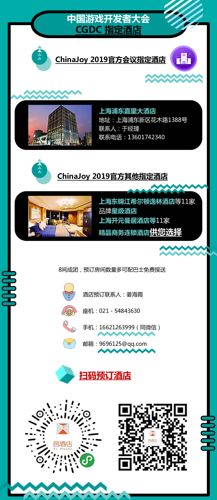 2019年第十七届ChinaJoy展前预览(大型会议篇—CGDC)正式发布