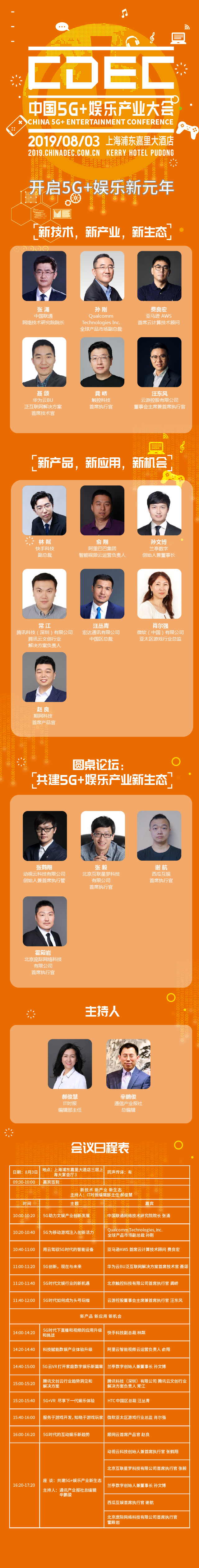 娱乐新时代开启!中国5G+娱乐产业大会日程正式公布