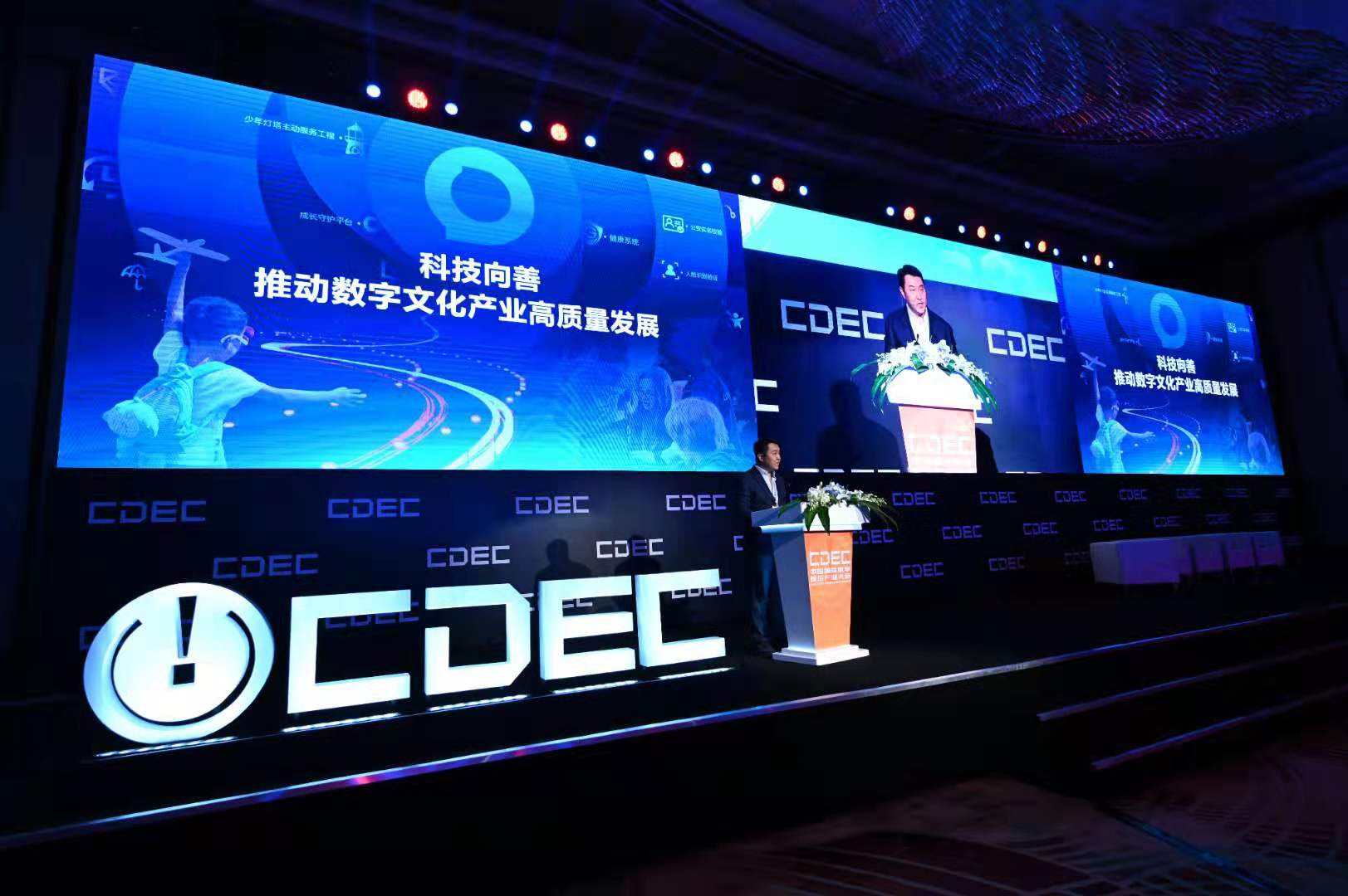 腾讯马晓轶：推动数字文化高质量发展 共同打造中国文化符号