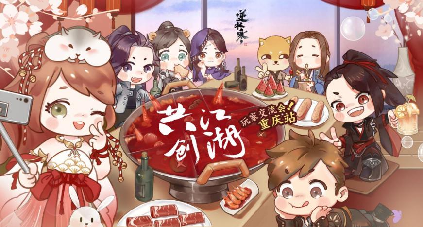 逆水寒策划请玩家吃重庆火锅，策划能吃到火锅还是底料?