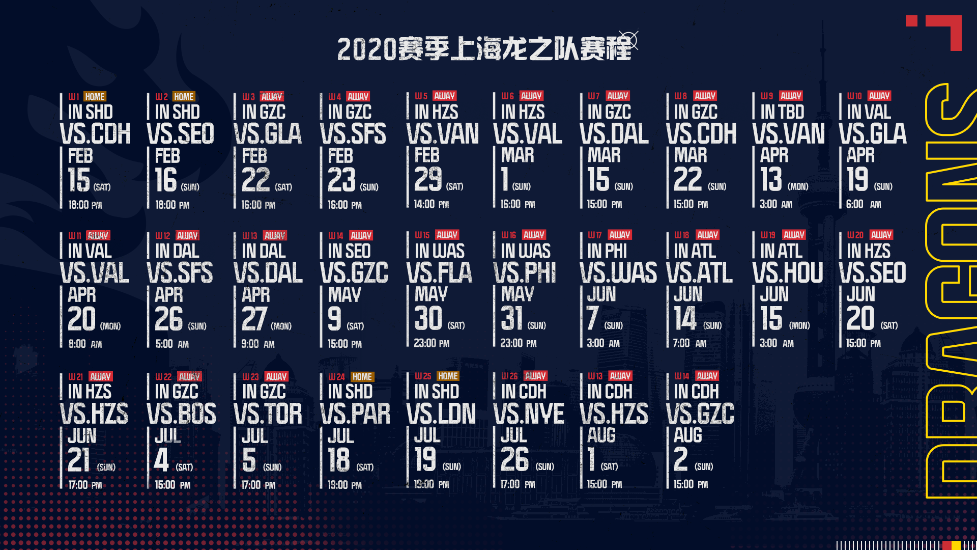 2020年赛季上海龙之队上海主场赛事日期敲定，中国玩家终圆梦!