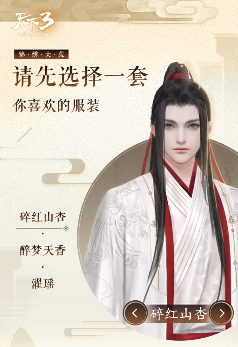 穿针引线，锦绣大荒 来《天下3》手作华衣领大奖!