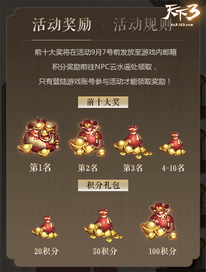 穿针引线，锦绣大荒 来《天下3》手作华衣领大奖!